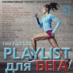 Сборник - Playlist для бега (2015) MP3