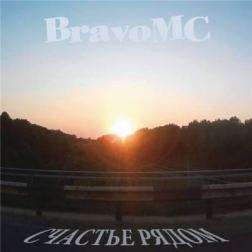 BravoMC - Cчастье рядом (2015) MP3