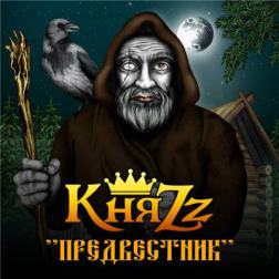 КняZz - Предвестник (2015) MP3