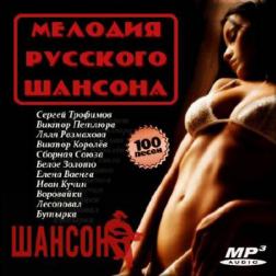 VA - Мелодия русского шансона (2015) MP3