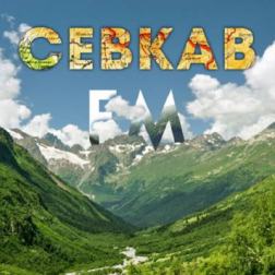Various Artists - СевКав FM (2015) MP3