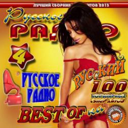 Сборник - 100 Русских Популярных супер хитов Русское радио 4 (2015) MP3
