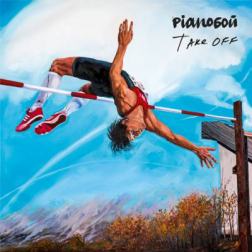 Pianoбой - Take Off (2015) MP3