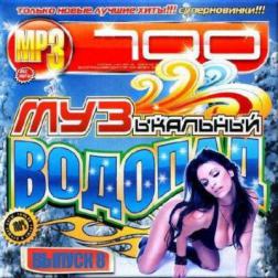 VA - Музыкальный водопад 8 (2016) MP3