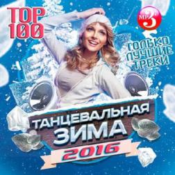 VA - Танцевальная Зима 2016 Тор 100 (2016) MP3