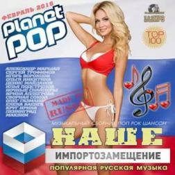 Сборник - Наше Импортозамещение (Русский Сборник) (2016) MP3