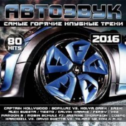 VA - Автозвук (2016) MP3
