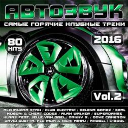 Сборник - Автозвук Vol.2 (2016) MP3