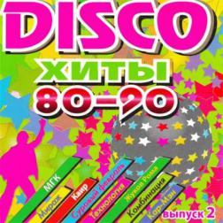 VA - Disco хиты 80-90-х, ч. 2 (2016) MP3