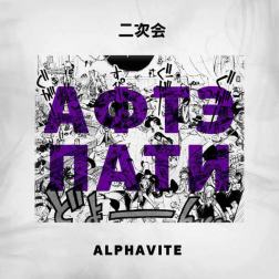 Alphavite - Афтэпати