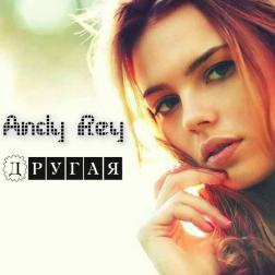 Andy Rey - Другая