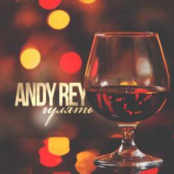 Andy Rey - Гулять