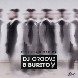 DJ Groove & Burito - Я не знаю кто мы