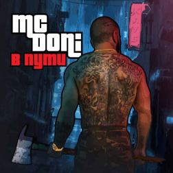 MC Doni feat. Миша Марвин - В пути