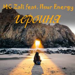 MC Zali feat. Ilsur Energy - Героиня