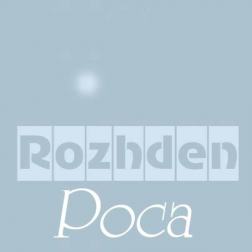 Rozhden - Роса