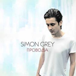 Simon Grey - Провода