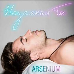 Arsenium - Неземная ты