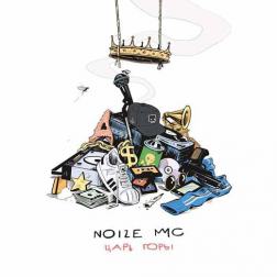 Noize MC feat. Монеточка - Чайлдфри