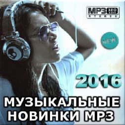 Сборник - Музыкальные новинки mp3 50/50 (2016) MP3