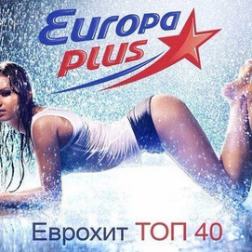 Сборник ТОП - Европа+ ЕвроХит Топ 40 (18.11.16) (2016) MP3