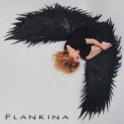 Plankina - Когда есть ты