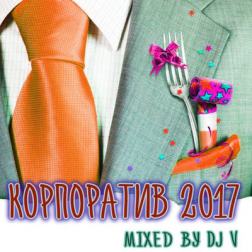 VA - Корпоратив 2017 [mixed by Dj V] (2016) MP3