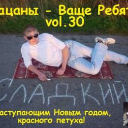 VA - Пацаны - Ваще Ребята! vol.30 (2016) MP3