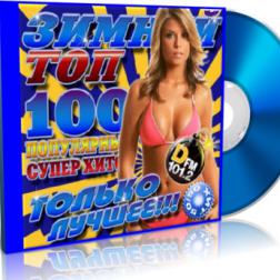 VA - Зимний TOP 100. 50Х50 (2016) MP3