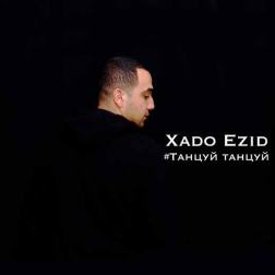 Xado Ezid - Танцуй танцуй