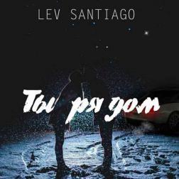 Lev Santiago - Ты рядом