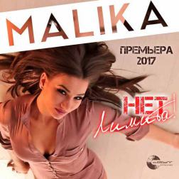 Malika - Нет лимита
