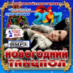 VA - Новогодний танцпол 2017 (2016) MP3