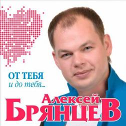 Алексей Брянцев - Тайна
