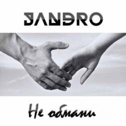 Jandro - Не обмани