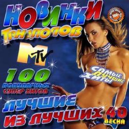 Сборник - Новинки танцполов №40 50x50 (2017) MP3