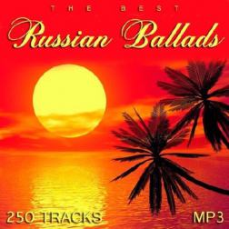 Сборник - The Best Russian Ballads (2017) MP3