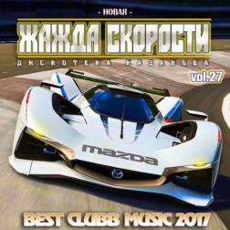 VA - Новая Жажда Скорости vol.27 (2017) MP3