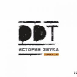 ДДТ - История звука (2017) MP3