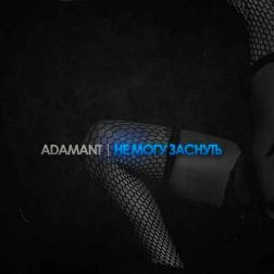 Adamant - Не могу заснуть