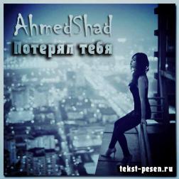 AhmedShad - Потерял тебя