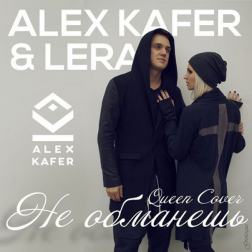 Alex Kafer & Lera - Не обманешь