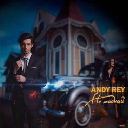 Andy Rey - Не модный
