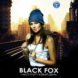 Black FOX - Наступит новый день