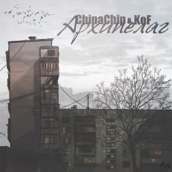 ChipaChip & KoF feat. Ahimas - Ванила