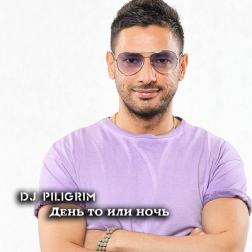 DJ Piligrim - День то или ночь