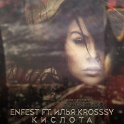 Enfest ft. Илья krosssy - Кислота