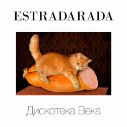 ESTRADARADA - Love is (Асфальт)
