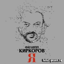 Филипп Киркоров - Сиртаки