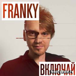 Franky - Будут танцы